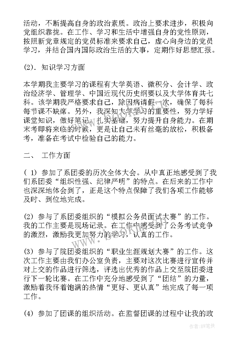 最新生活老师期末工作总结和计划(精选5篇)