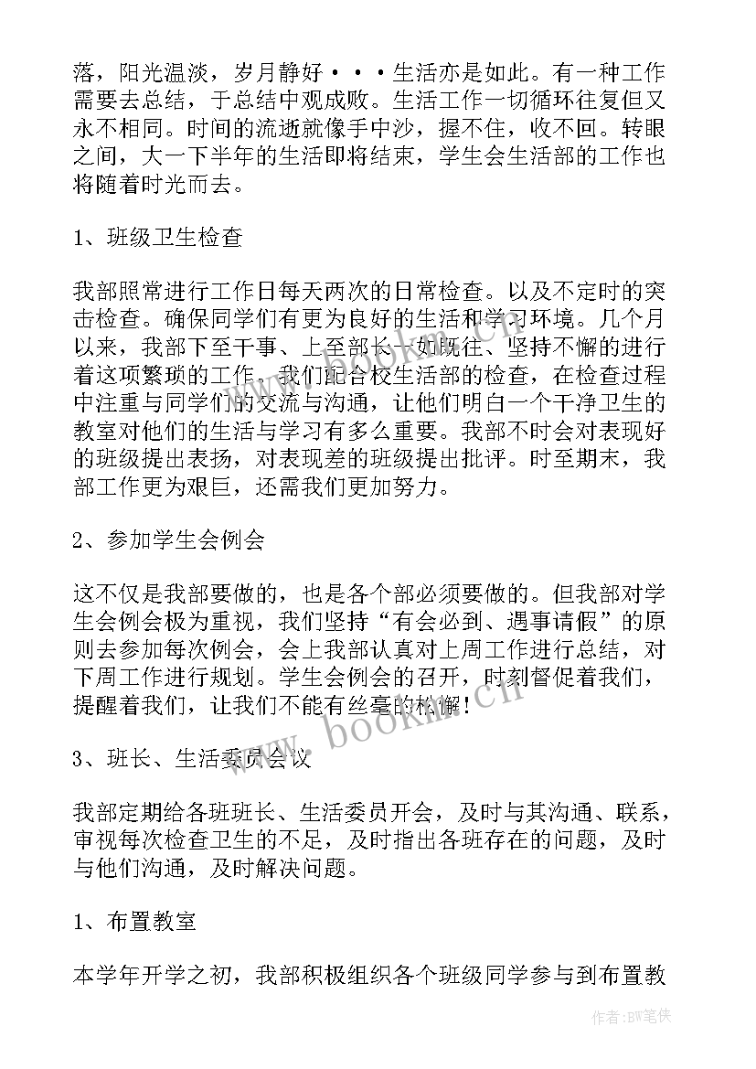 最新生活老师期末工作总结和计划(精选5篇)