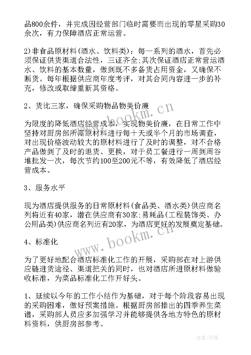 2023年采购年终工作总结与计划 采购年终工作总结(优秀6篇)