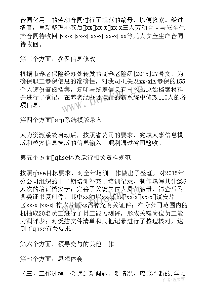 最新照片档案工作总结 人事档案审核工作总结(大全5篇)