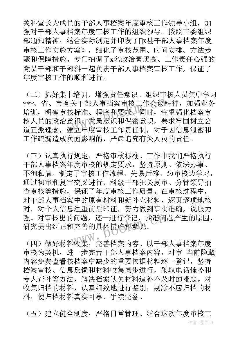 最新照片档案工作总结 人事档案审核工作总结(大全5篇)