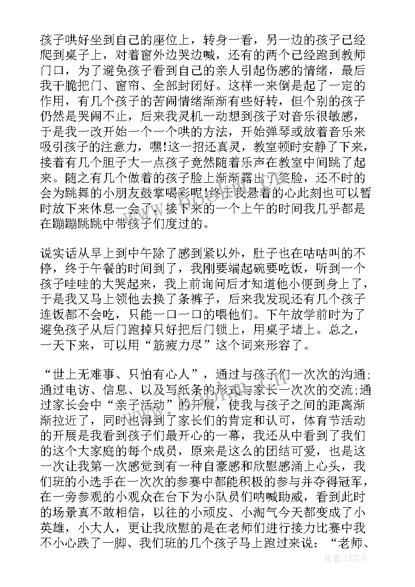 2023年个人工作总结幼儿园小班(大全9篇)