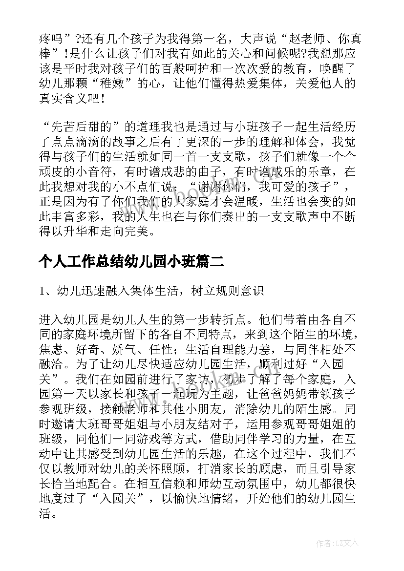 2023年个人工作总结幼儿园小班(大全9篇)