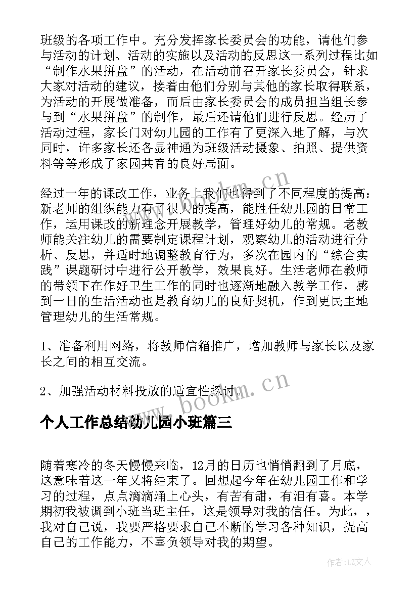 2023年个人工作总结幼儿园小班(大全9篇)