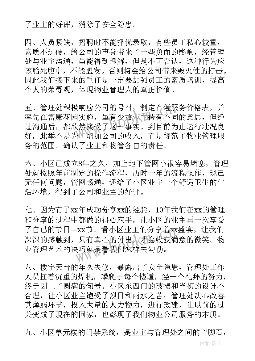 2023年物业行政季度工作总结报告 公司行政季度工作总结(优质7篇)