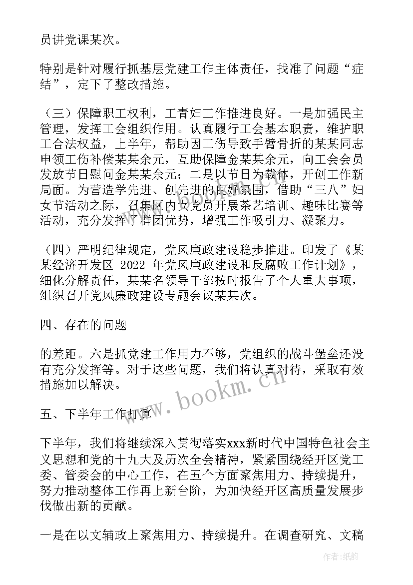 数字性工作总结 数字化乡村建设工作总结(模板5篇)