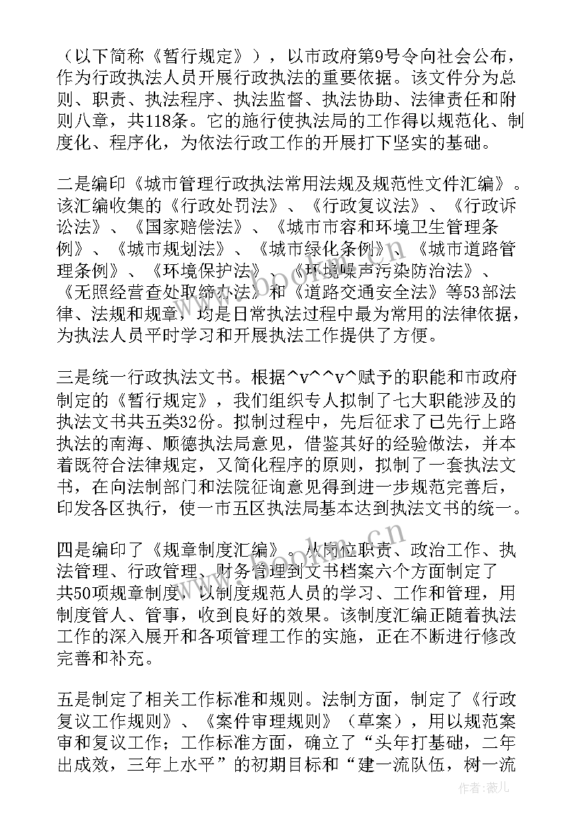 最新执法局工作总结和明年计划(汇总10篇)