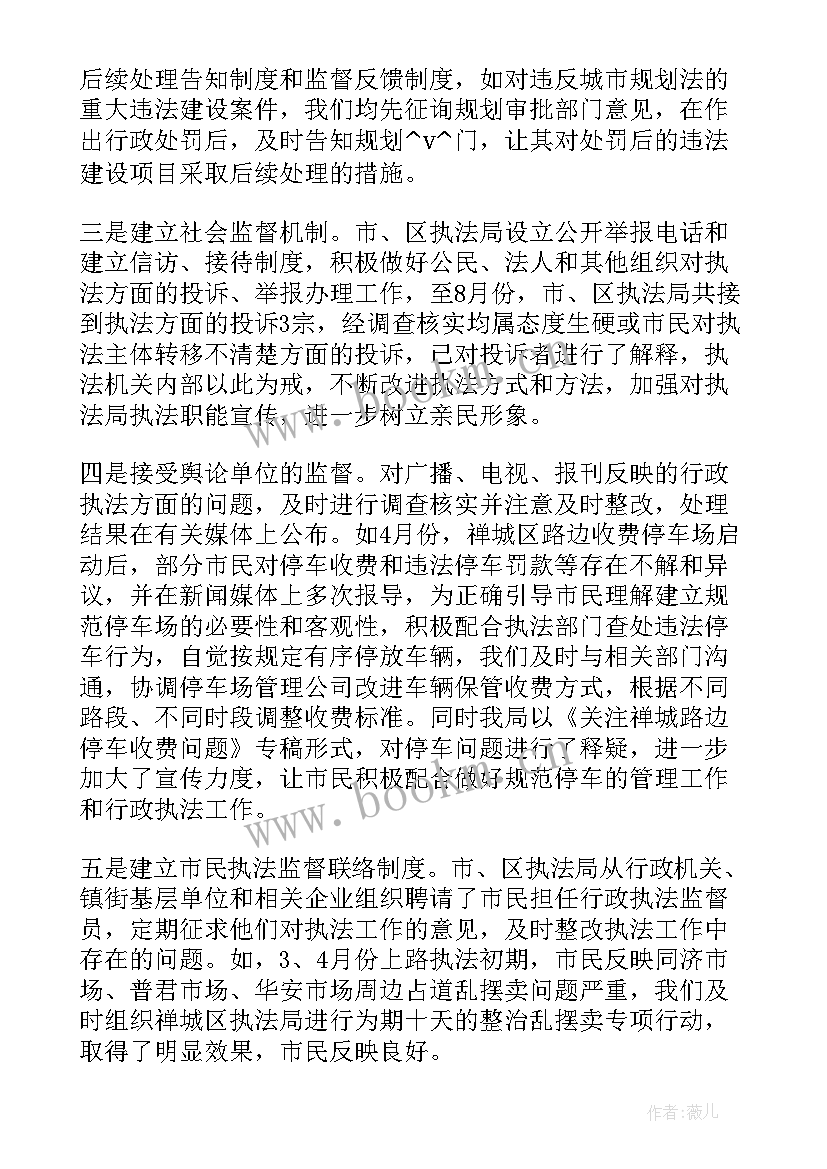 最新执法局工作总结和明年计划(汇总10篇)