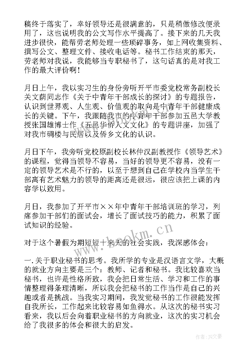 2023年幼儿园大班毕业个人工作总结 毕业实习个人工作总结(汇总9篇)