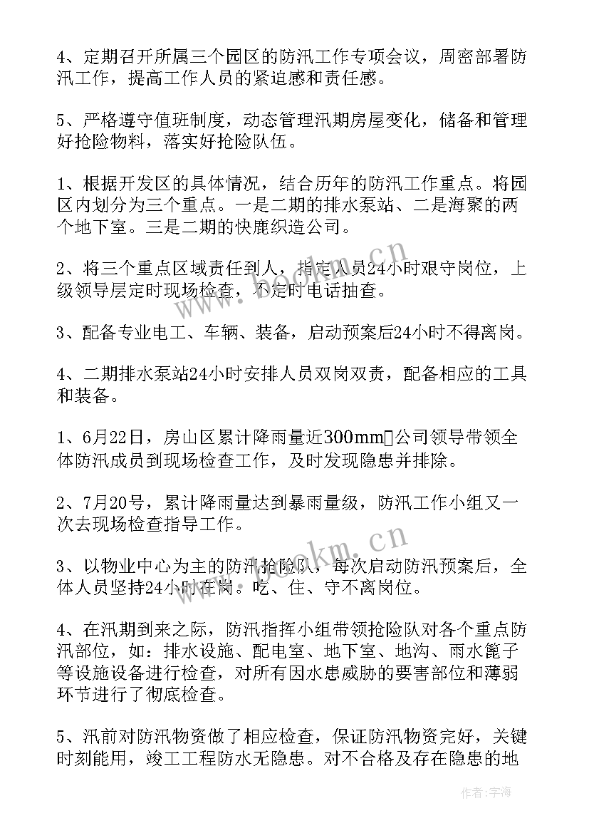 最新乡镇防汛救灾工作总结(通用5篇)