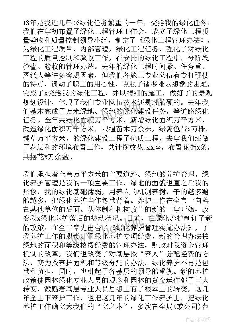 园林工作总结个人(大全8篇)