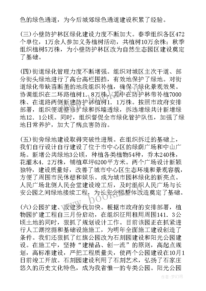 园林工作总结个人(大全8篇)