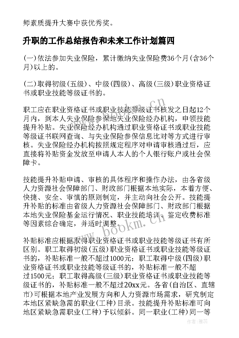 2023年升职的工作总结报告和未来工作计划(通用5篇)