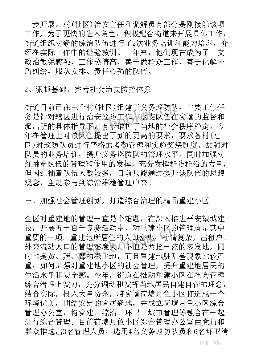 精准摸排工作总结(通用9篇)