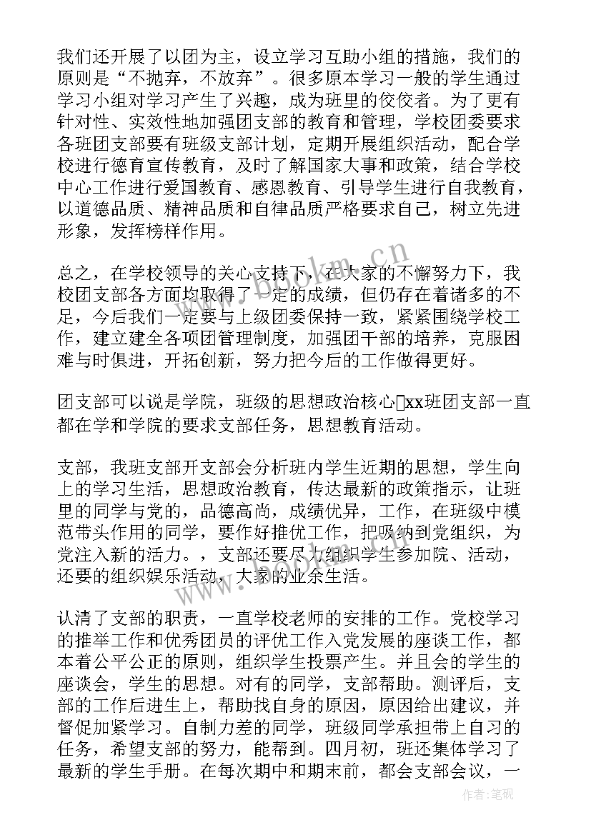 团支部工作小结 团支部的工作总结(实用7篇)