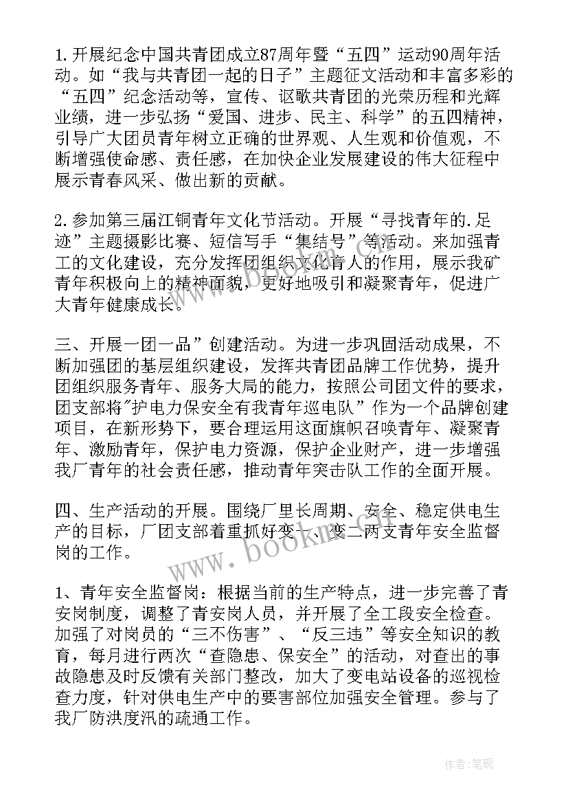 团支部工作小结 团支部的工作总结(实用7篇)