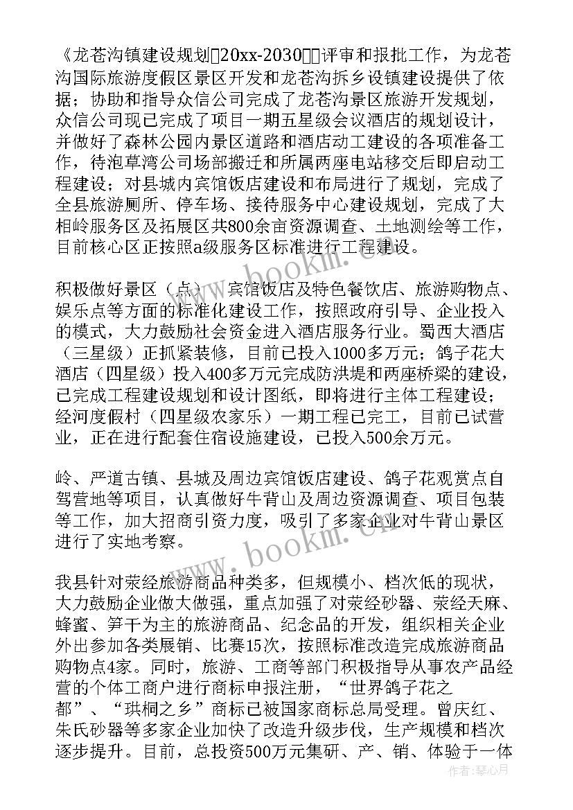 2023年旅游业工作总结 旅游工作总结(优质6篇)