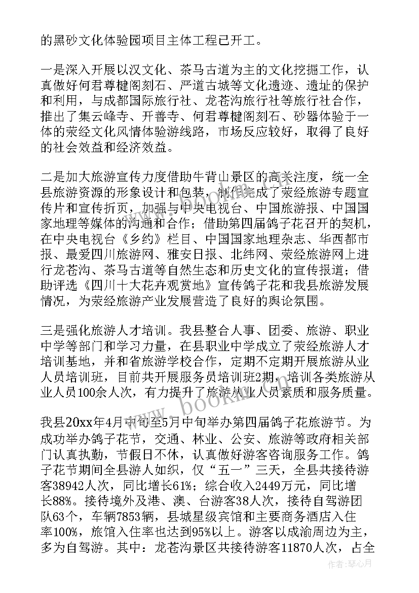 2023年旅游业工作总结 旅游工作总结(优质6篇)