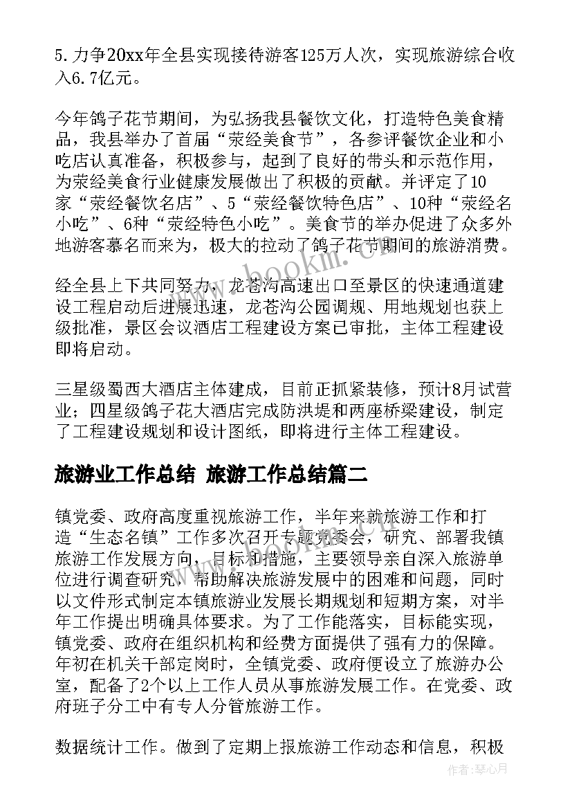 2023年旅游业工作总结 旅游工作总结(优质6篇)