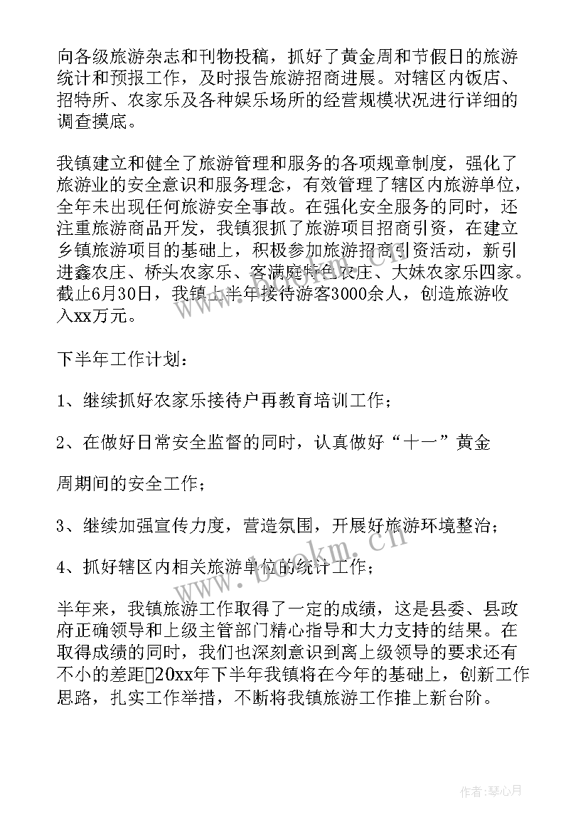 2023年旅游业工作总结 旅游工作总结(优质6篇)