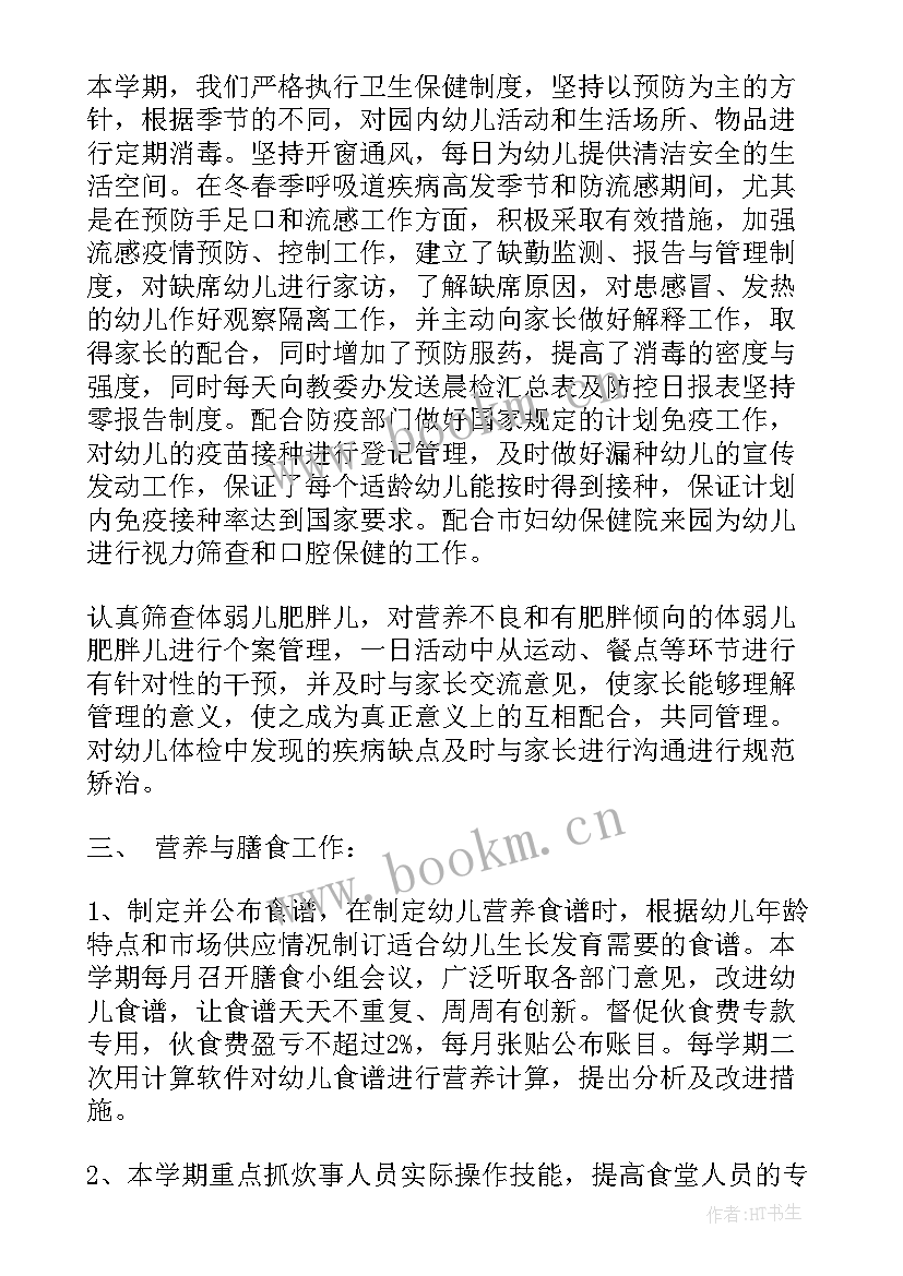 2023年保健工作总结大班 保健室工作总结(汇总6篇)