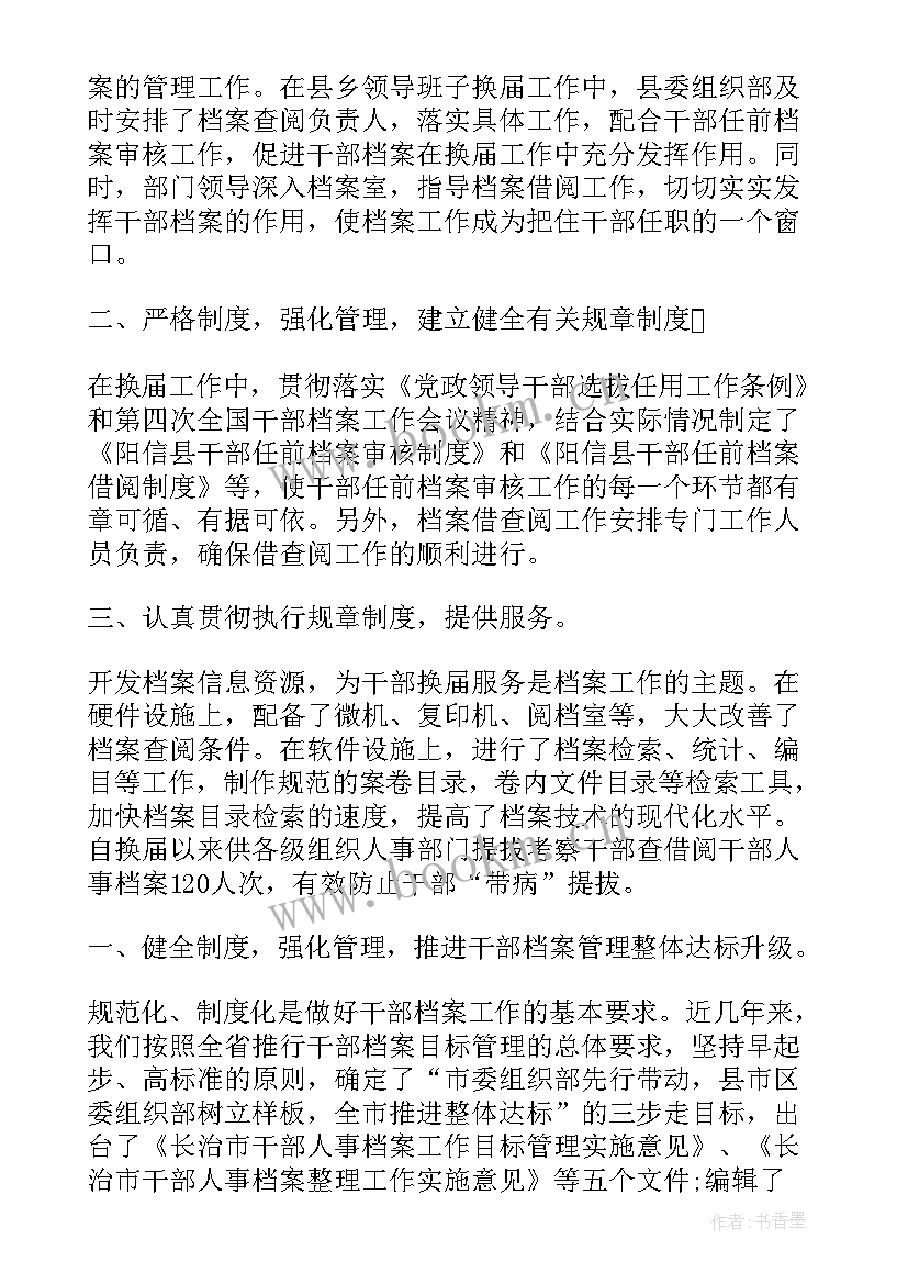 2023年档案工作个人工作总结 档案员工作总结(汇总5篇)