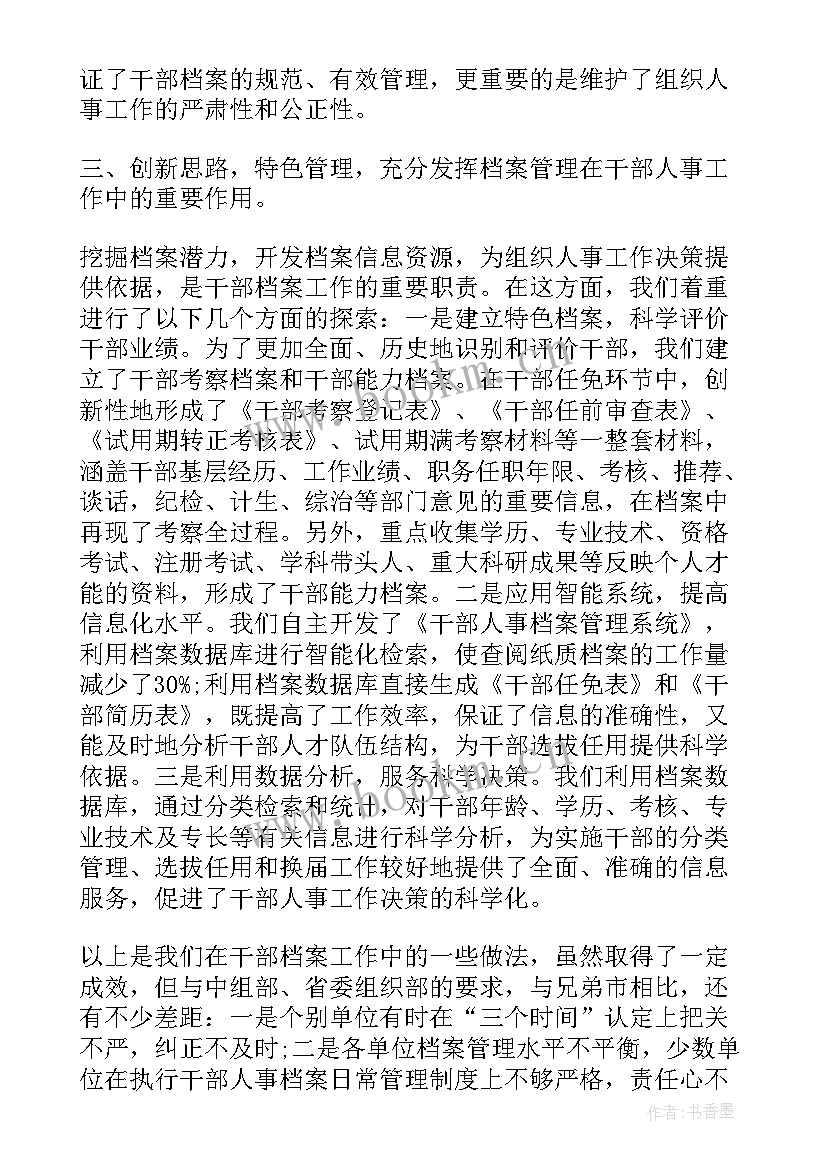 2023年档案工作个人工作总结 档案员工作总结(汇总5篇)