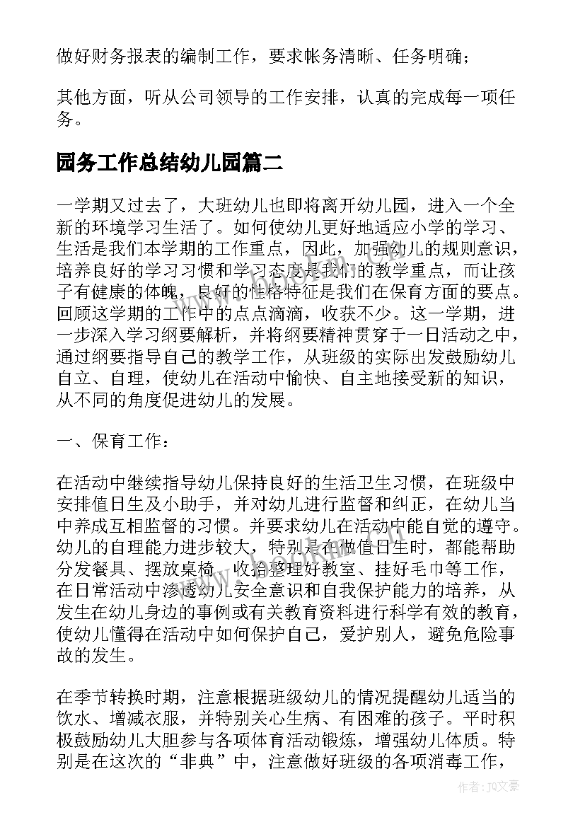 园务工作总结幼儿园(实用9篇)