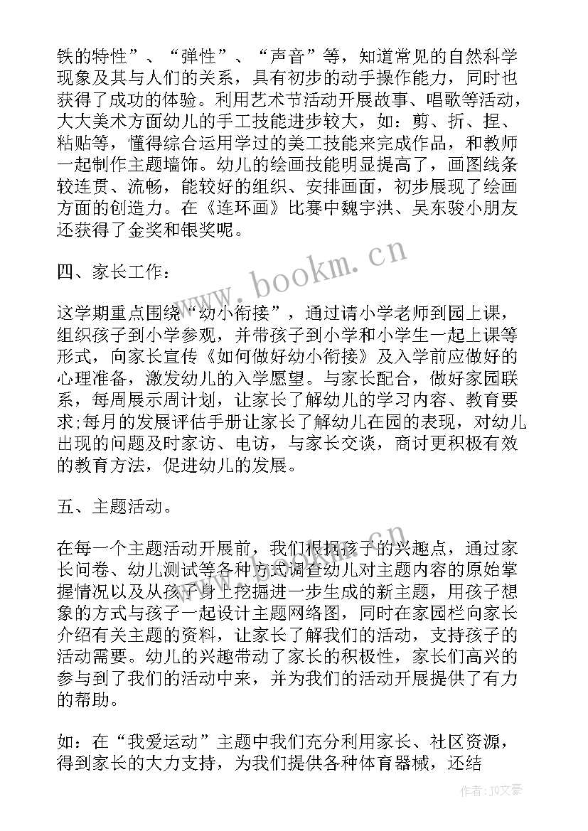 园务工作总结幼儿园(实用9篇)