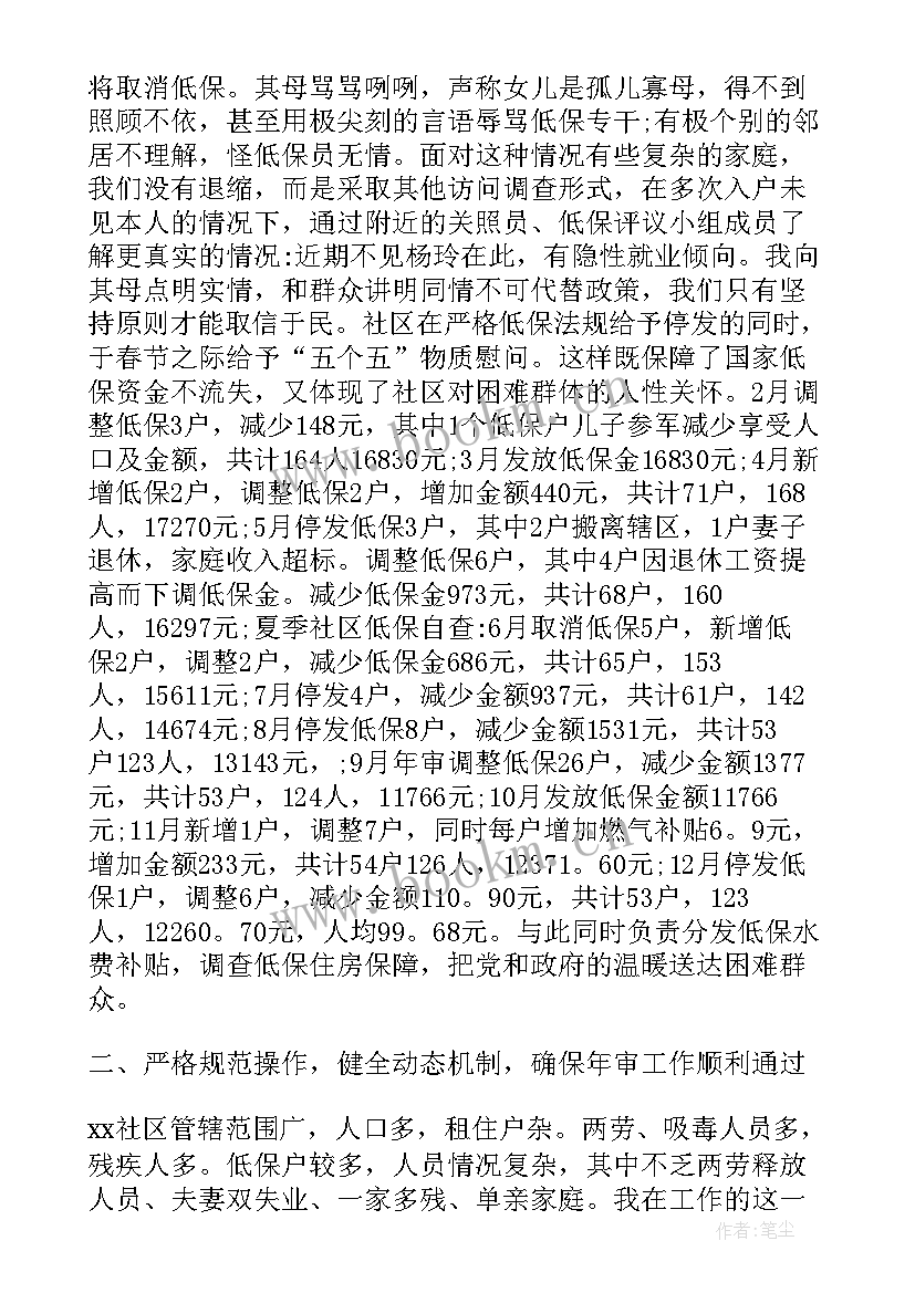 最新社区低保半年工作总结 社区低保工作总结社区低保工作总结(实用9篇)