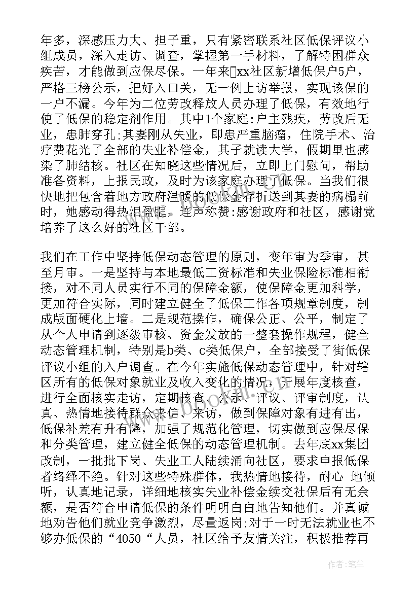 最新社区低保半年工作总结 社区低保工作总结社区低保工作总结(实用9篇)