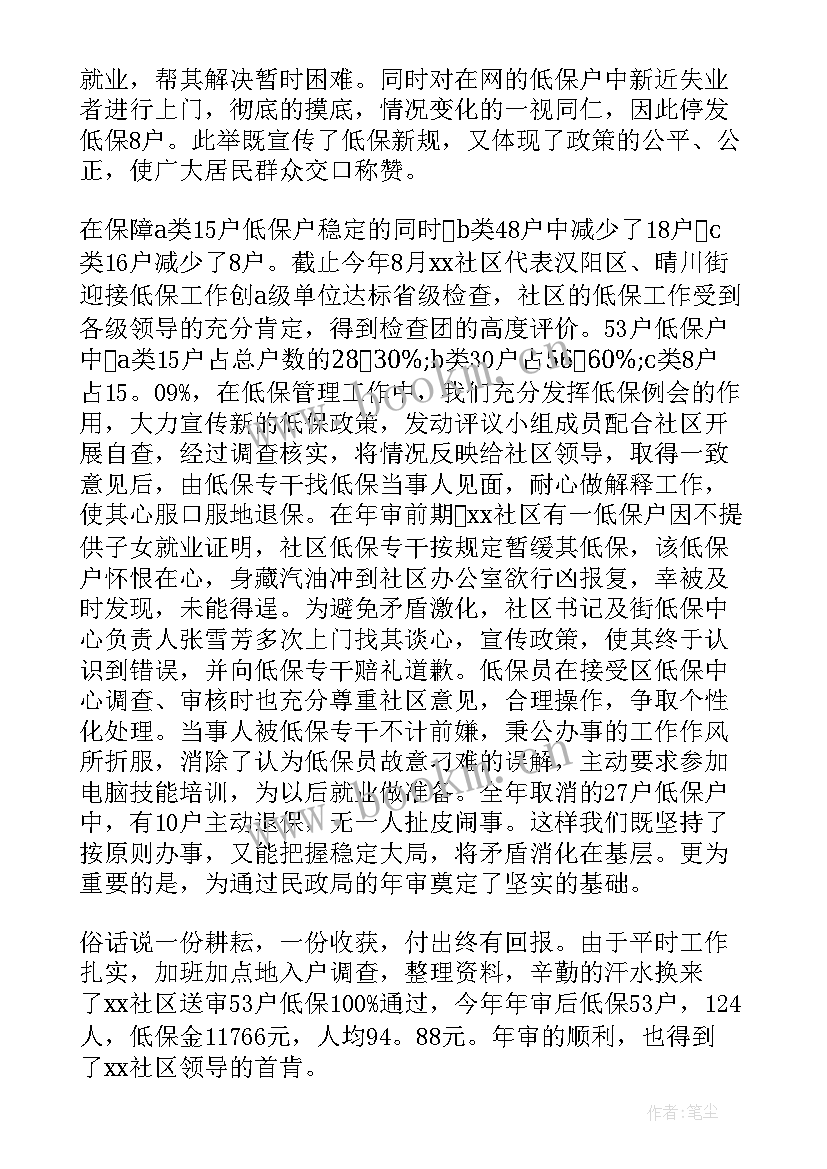 最新社区低保半年工作总结 社区低保工作总结社区低保工作总结(实用9篇)