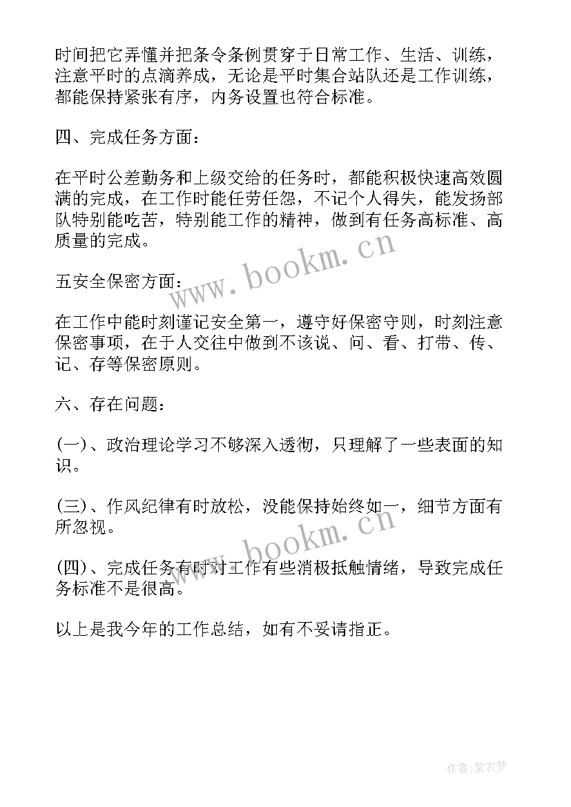 最新部队年终个人工作总结 年终工作总结部队战士部队战士年终工作总结(精选9篇)