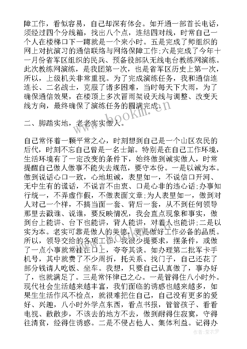 最新部队年终个人工作总结 年终工作总结部队战士部队战士年终工作总结(精选9篇)