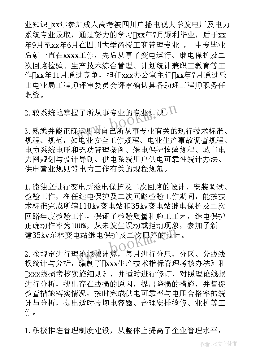 厂长助理述职报告(精选8篇)