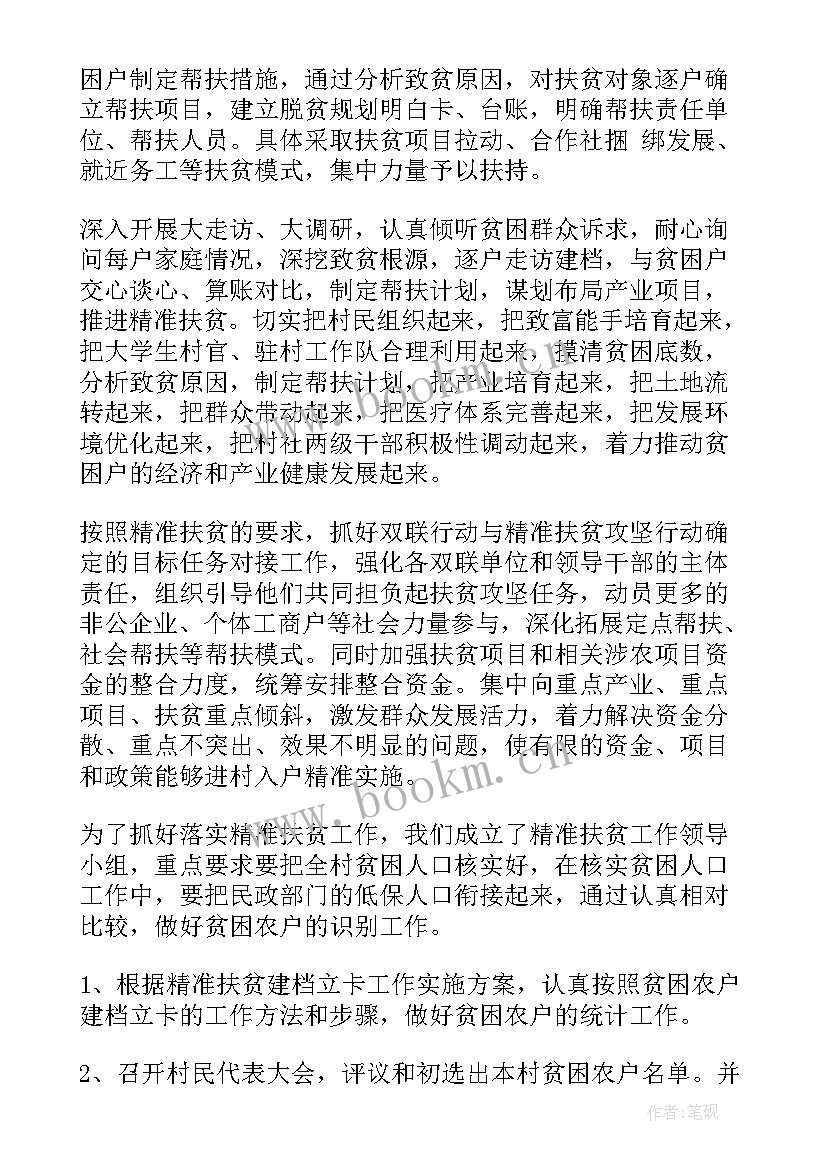 2023年教育精准扶贫个人工作总结 移动教育扶贫工作总结(实用5篇)