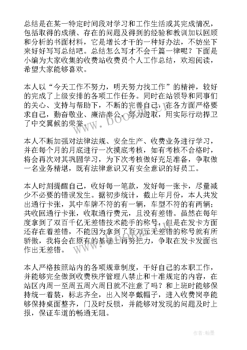 最新收费站服务之星工作总结(实用6篇)