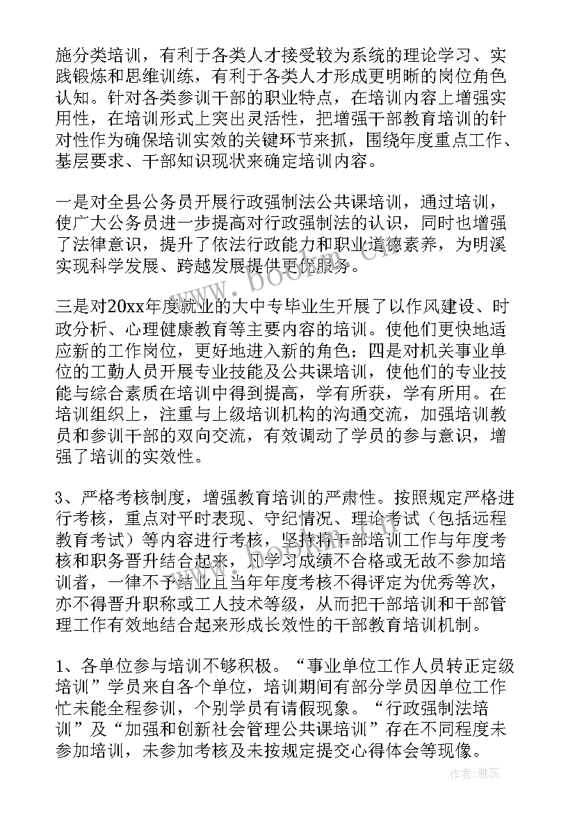 2023年教育培训工作汇报材料(通用6篇)