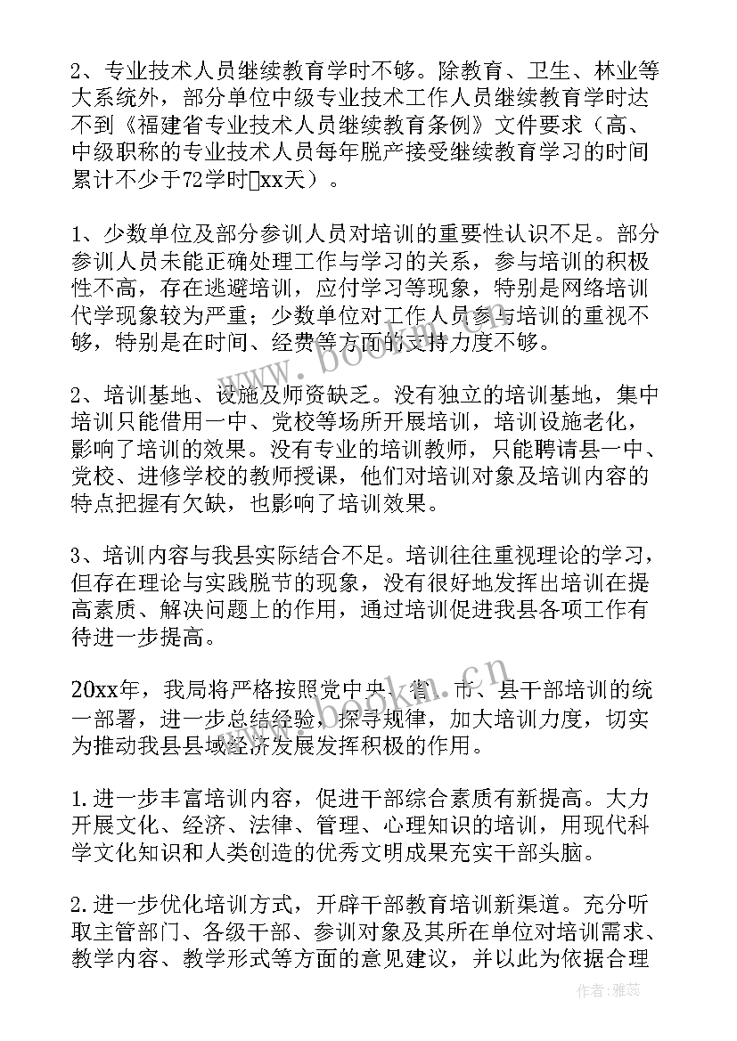 2023年教育培训工作汇报材料(通用6篇)