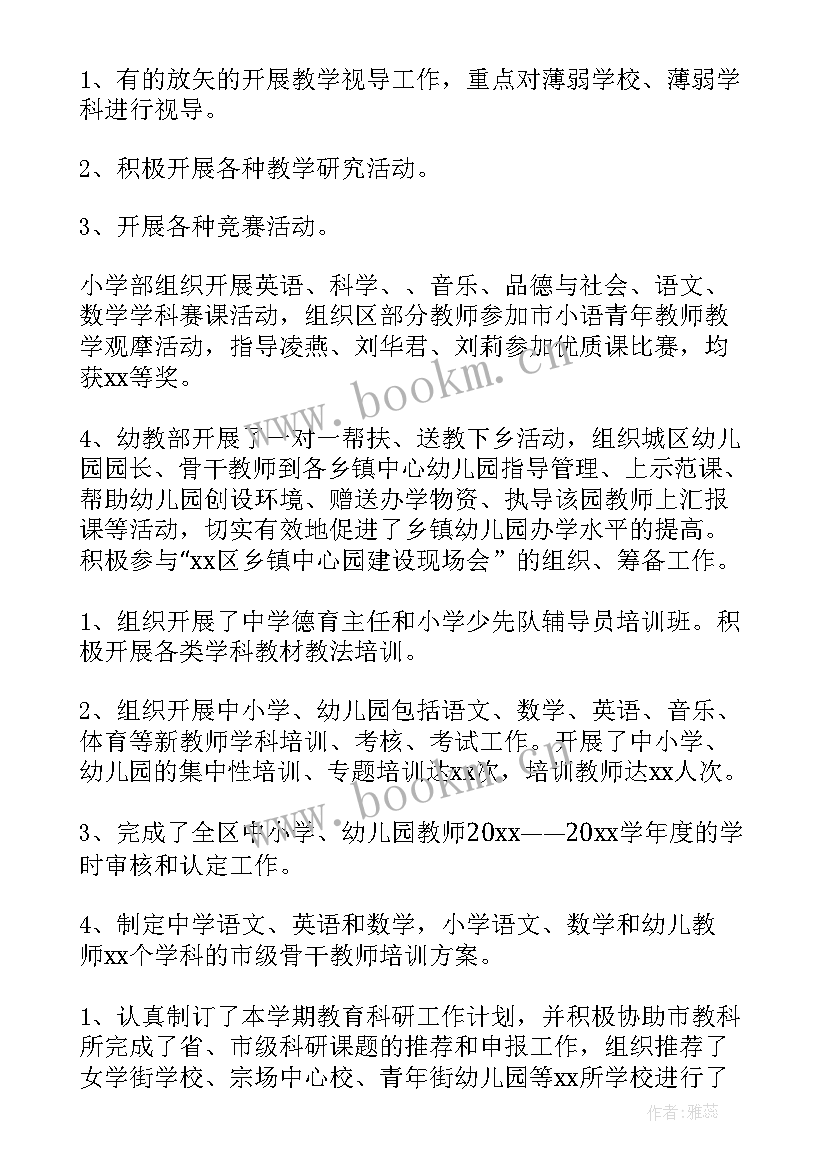 2023年教育培训工作汇报材料(通用6篇)