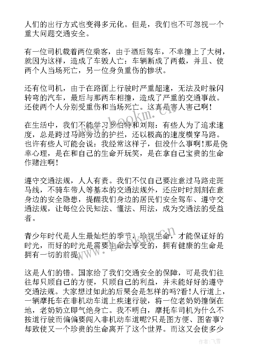 2023年开车玩手机的事故感想(精选7篇)