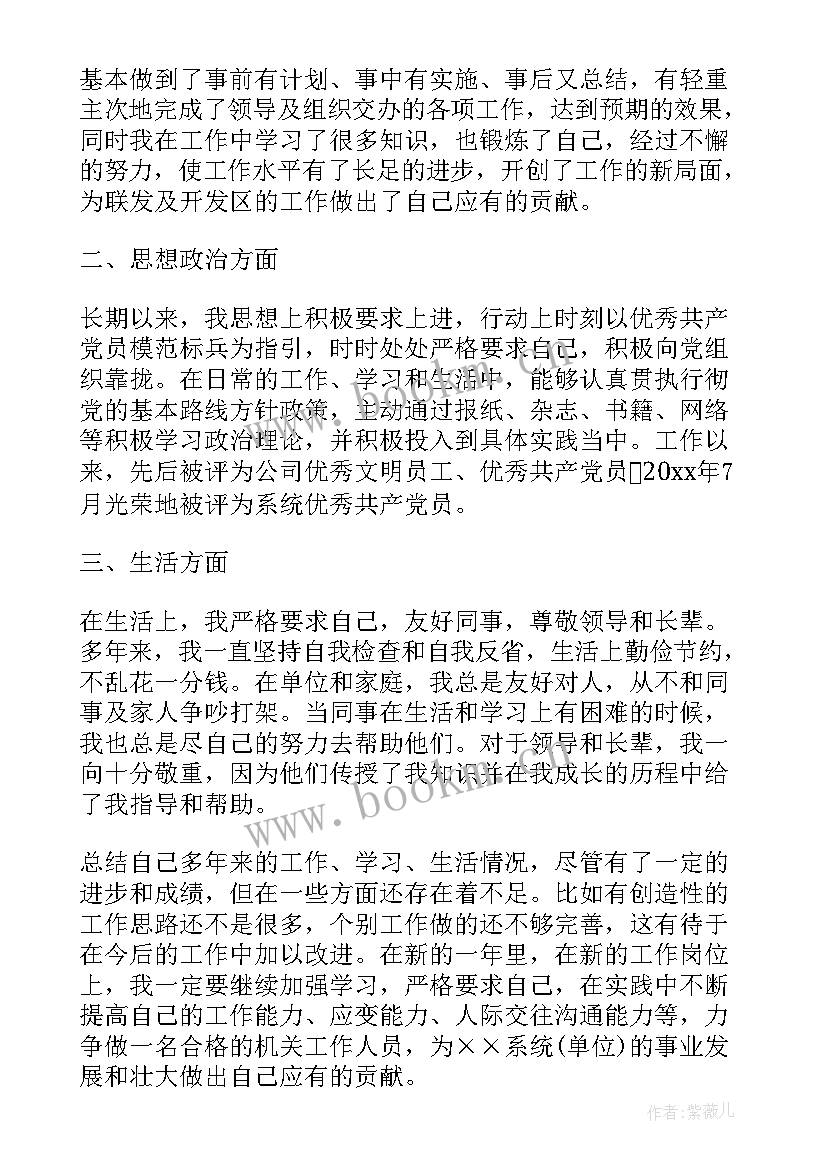 最新公务员政审工作总结字(模板8篇)