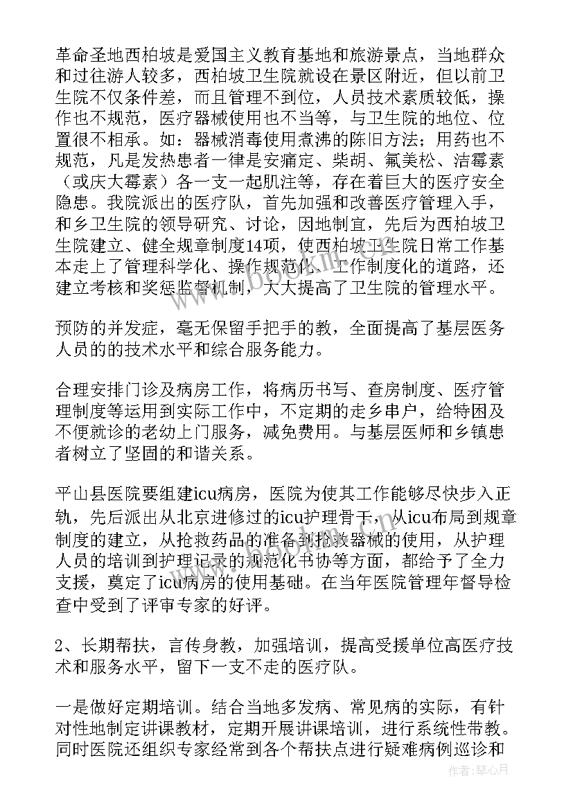 最新援藏半年工作总结(实用8篇)