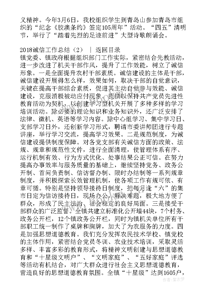 2023年诚信校园行活动总结 诚信工作总结(优质6篇)