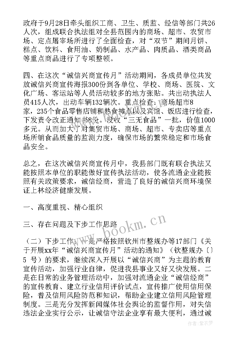 2023年诚信校园行活动总结 诚信工作总结(优质6篇)