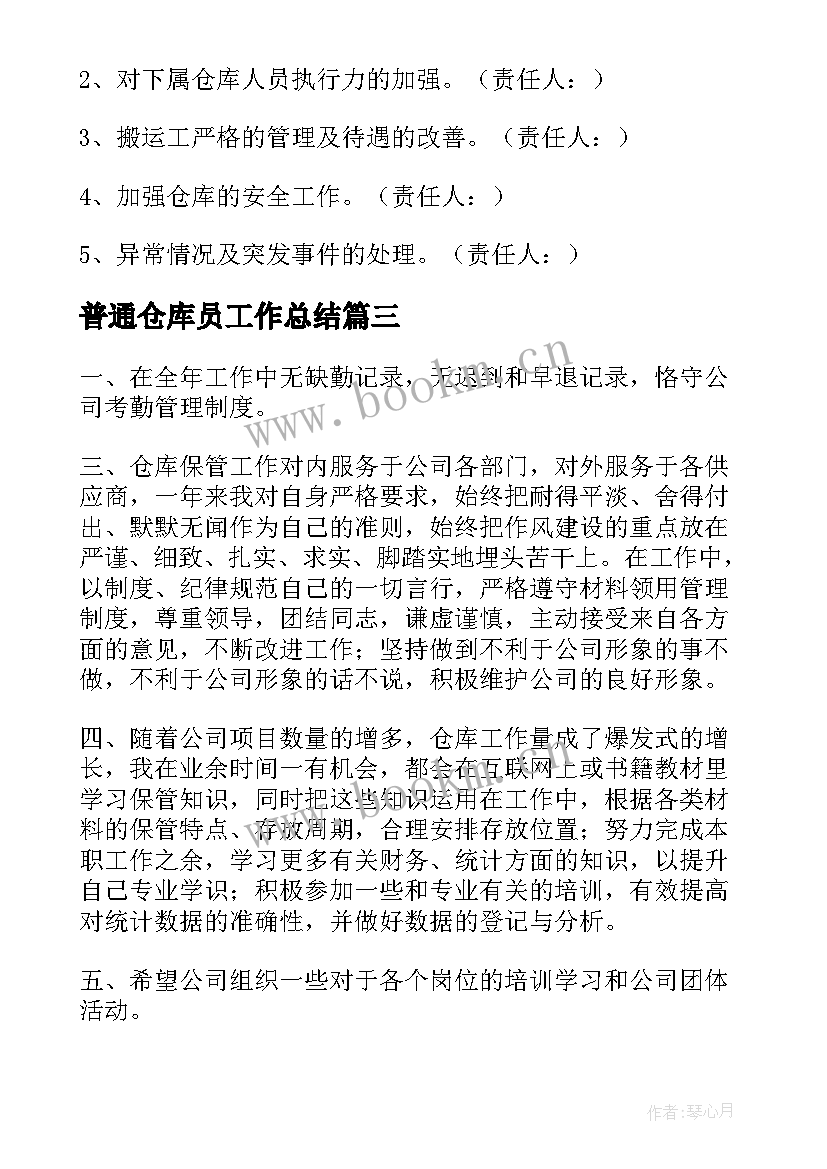 2023年普通仓库员工作总结(优质9篇)