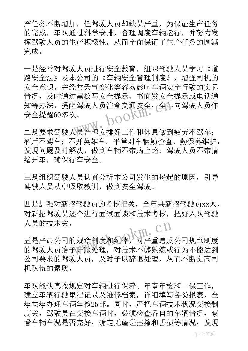 2023年铁路车队年终工作总结(优秀8篇)