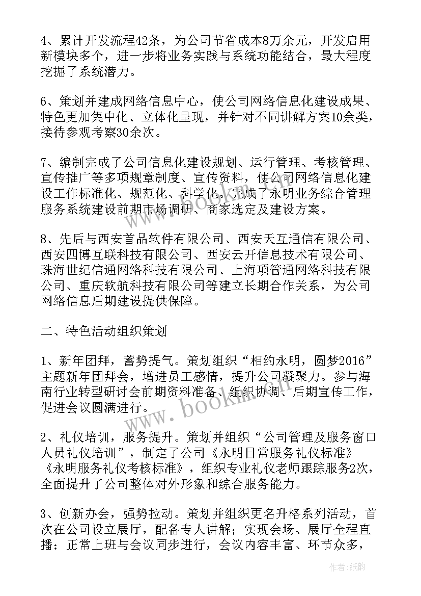 2023年工作总结亮点 亮点工作总结(大全6篇)