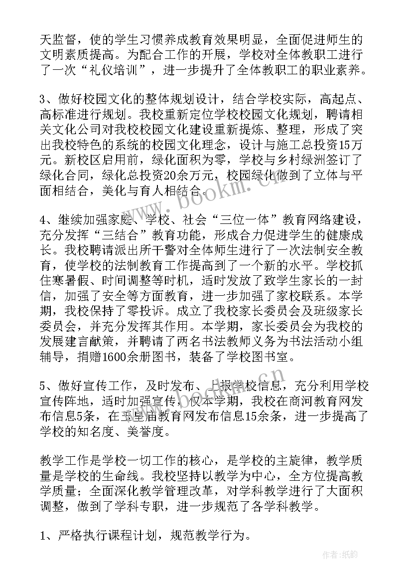 2023年学校线上教学工作总结(汇总10篇)