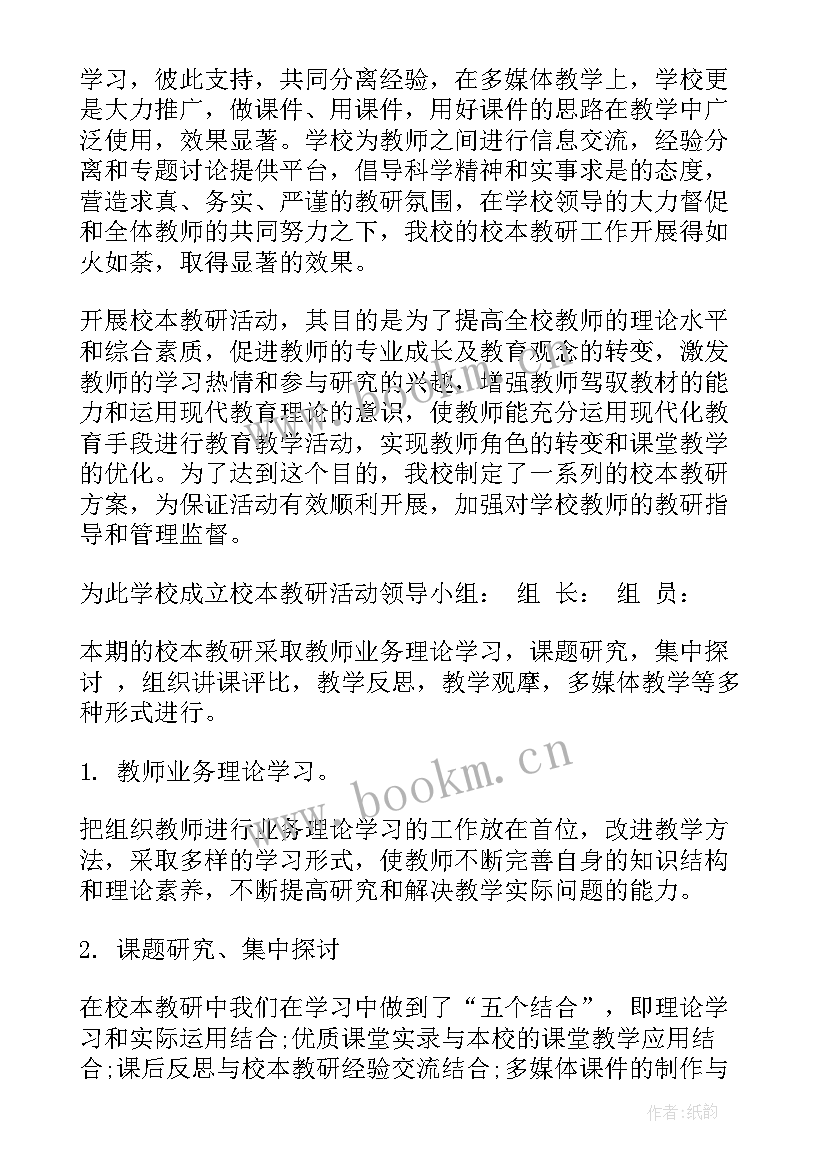 2023年学校线上教学工作总结(汇总10篇)